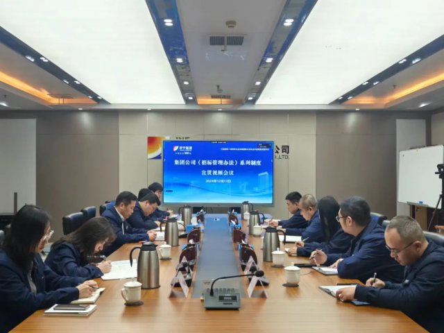乐鱼体育-leyu乐鱼online(中国)召开《招标管理办法》系列制度宣贯视频会议