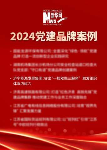 喜报！乐鱼体育-leyu乐鱼online(中国)“一核双融三服务”党建品牌入选全国优秀党建案例