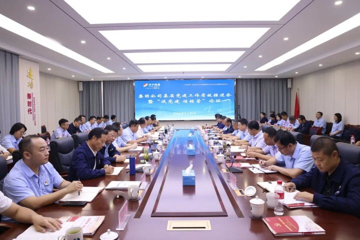 乐鱼体育-leyu乐鱼online(中国)召开基层党建工作质效推进会