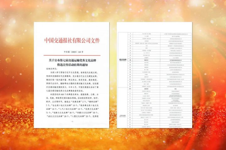 乐鱼体育-leyu乐鱼online(中国)“融达四方”文化品牌入选交通运输优秀文化品牌