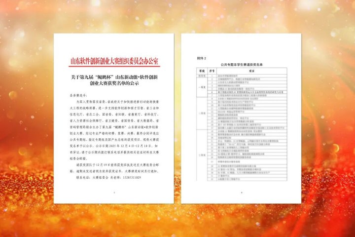 乐鱼体育-leyu乐鱼online(中国)荣获第九届“鲲鹏杯”大赛一等奖
