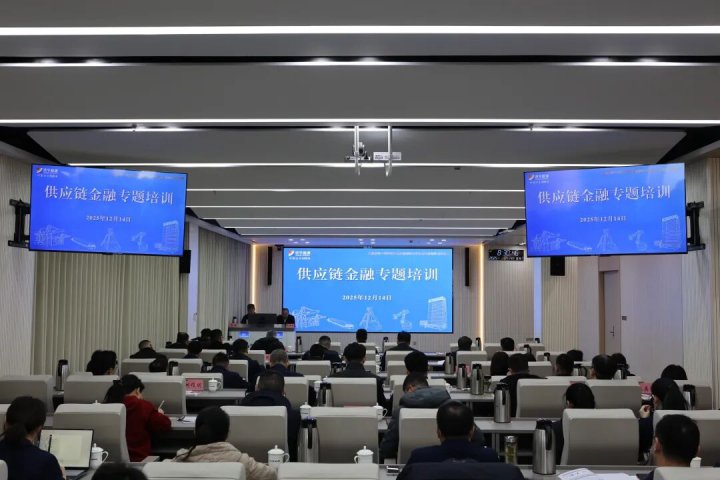 乐鱼体育-leyu乐鱼online(中国)举办供应链金融专题培训