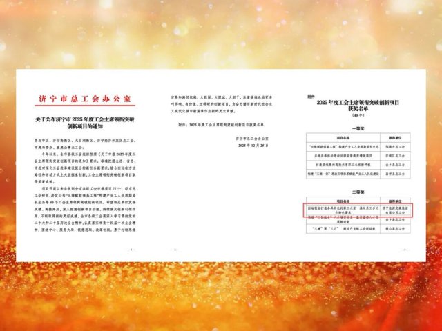 乐鱼体育-leyu乐鱼online(中国)工会获评工会主席领衔突破创新项目